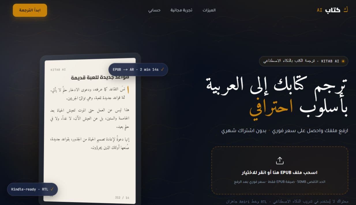 Kitab AI Arabic landing page with EPUB upload and Kindle-ready preview