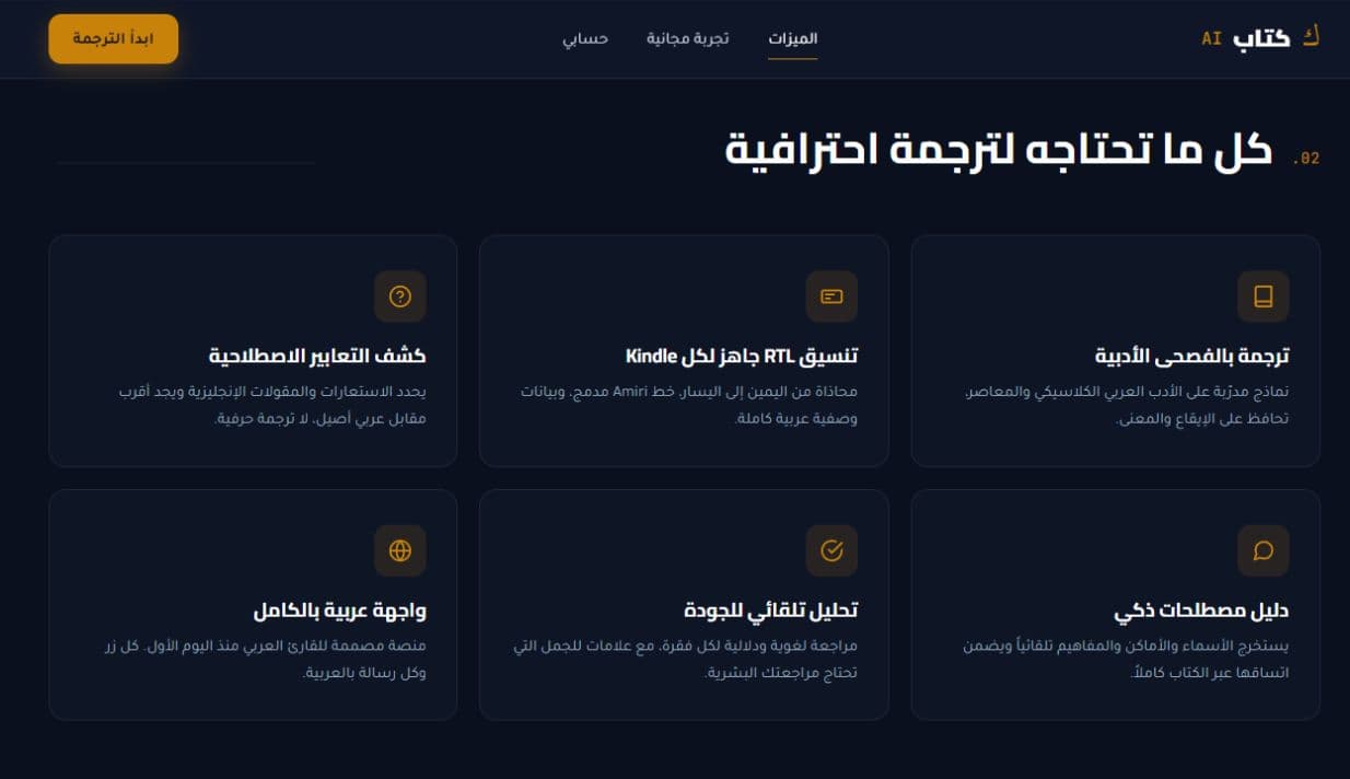 Kitab AI public feature grid describing translation and RTL output