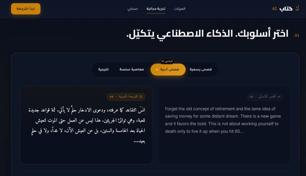 Kitab AI side-by-side English and Arabic translation example