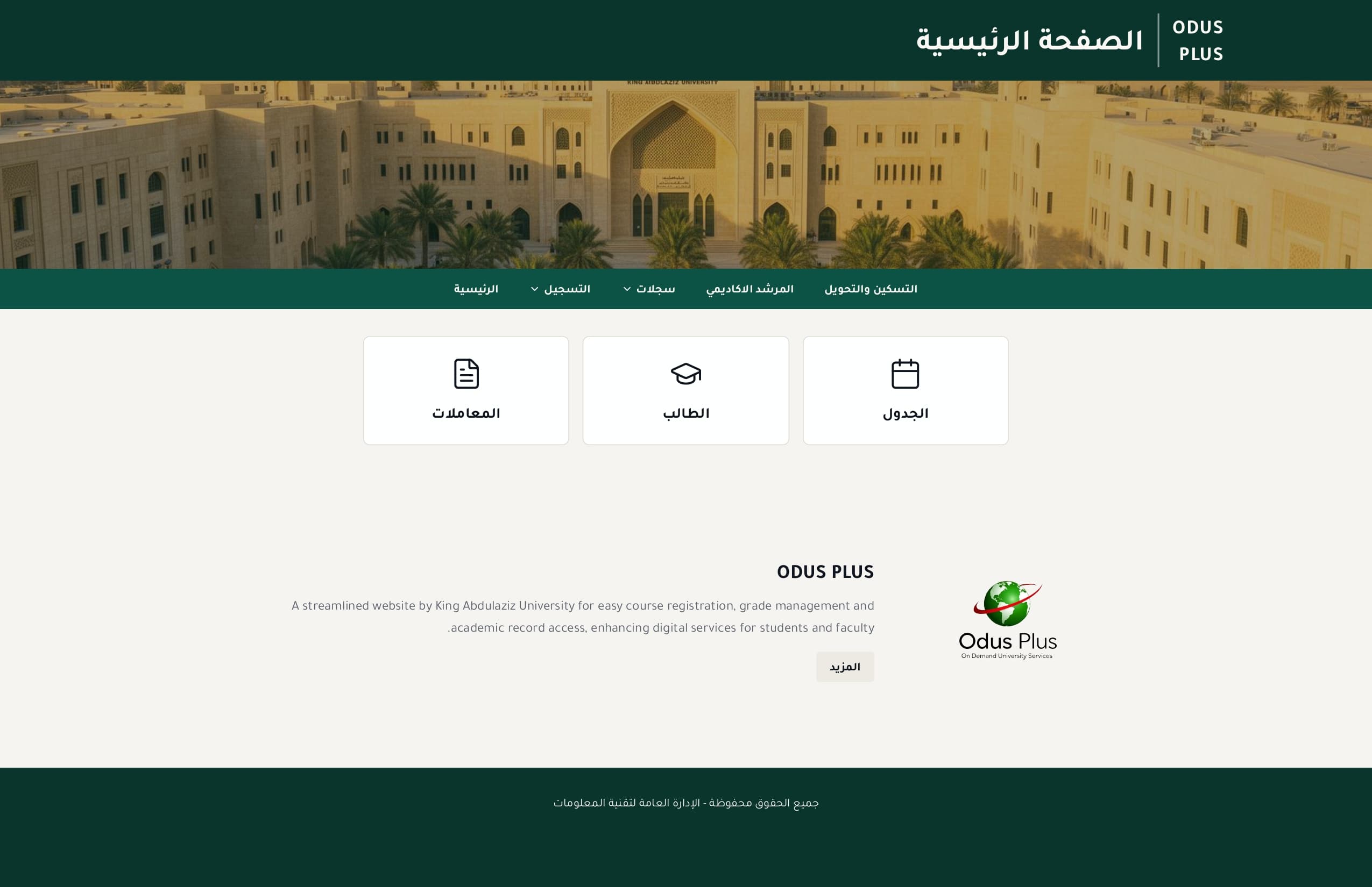 ODUS Plus Redesign interface preview