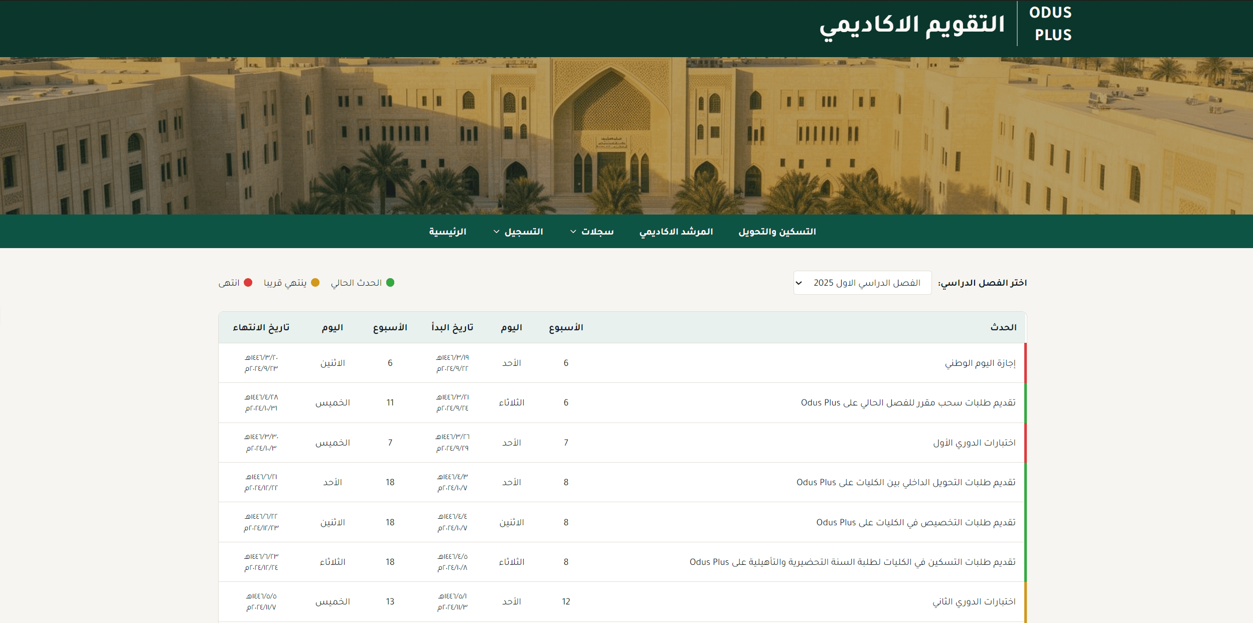 ODUS Plus academic calendar page