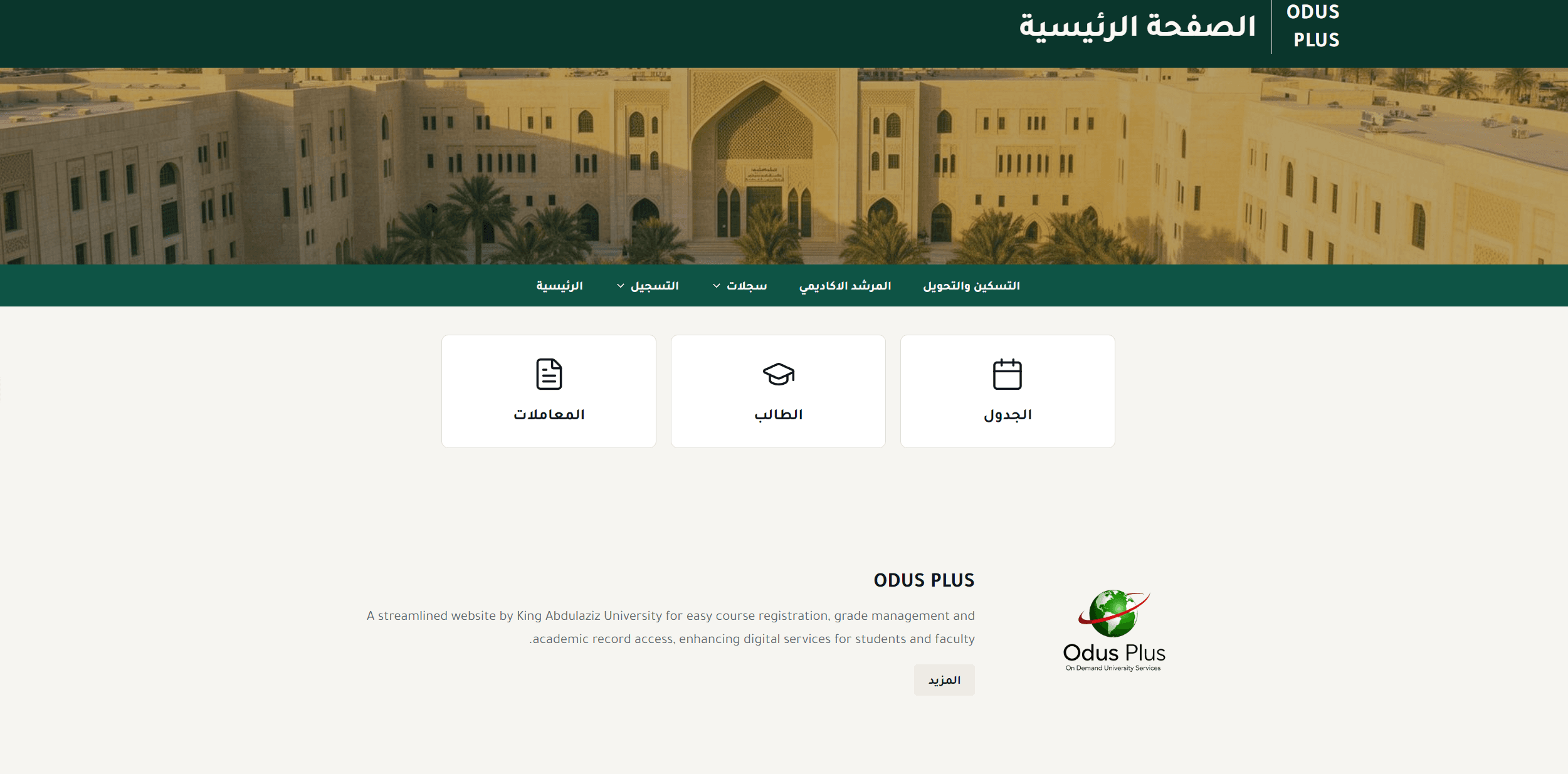 ODUS Plus redesigned homepage