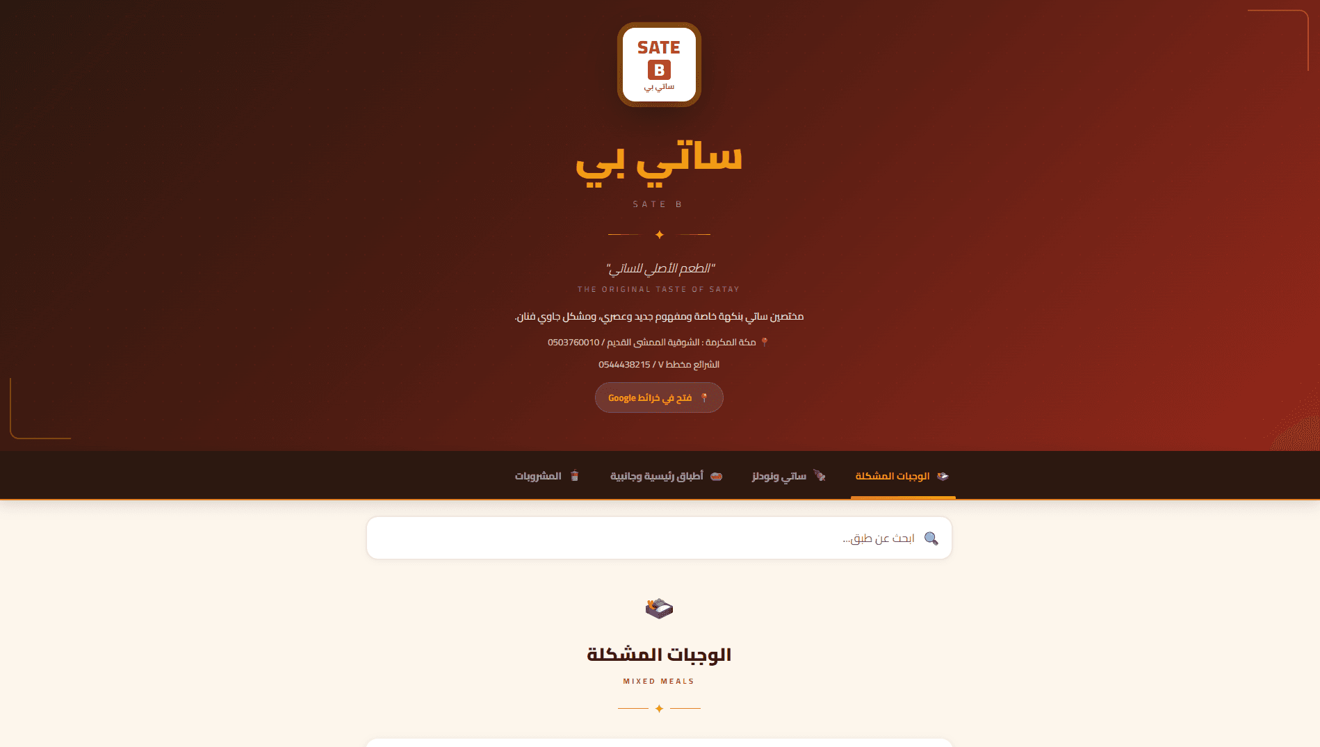 Sate B Digital Menu interface preview