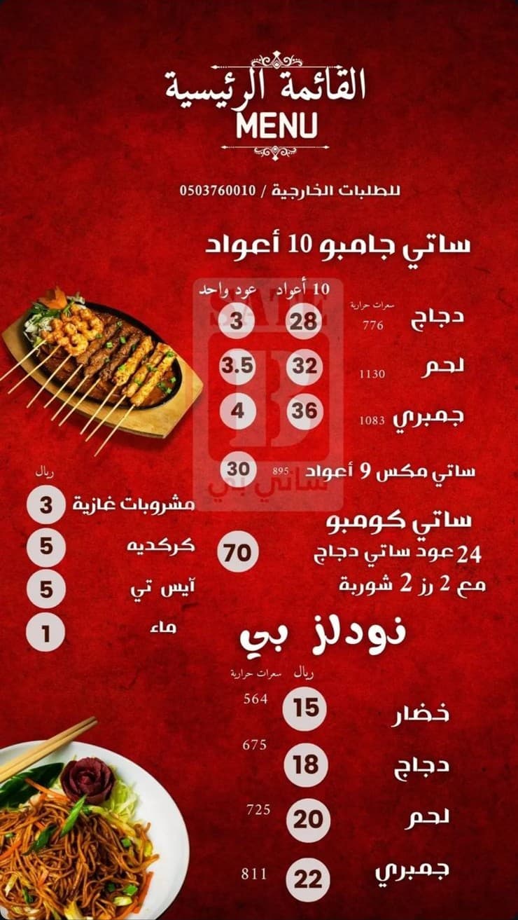 Original printed Sate B menu before the redesign