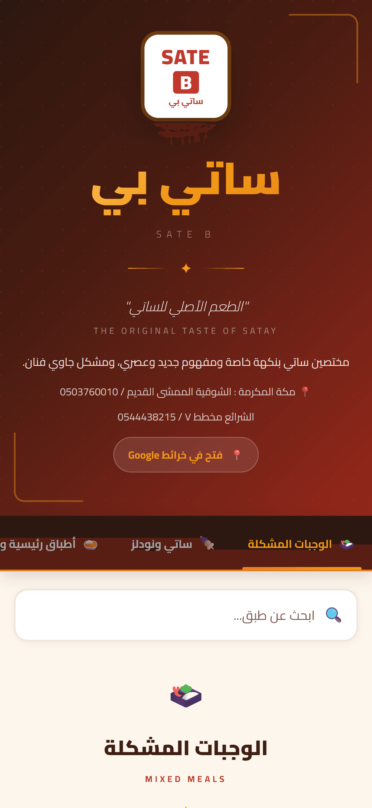 Sate B digital menu homepage after the redesign