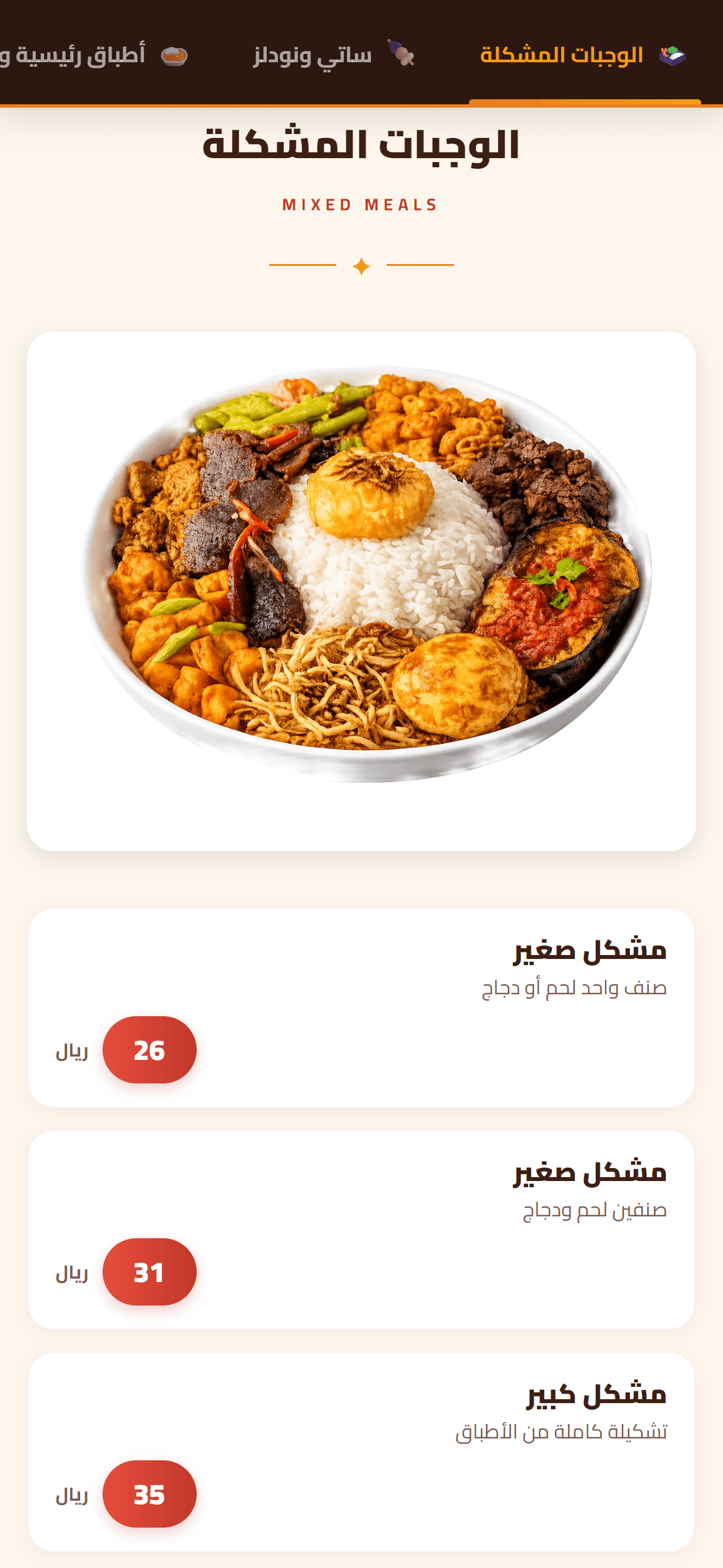 Sate B mixed meals section