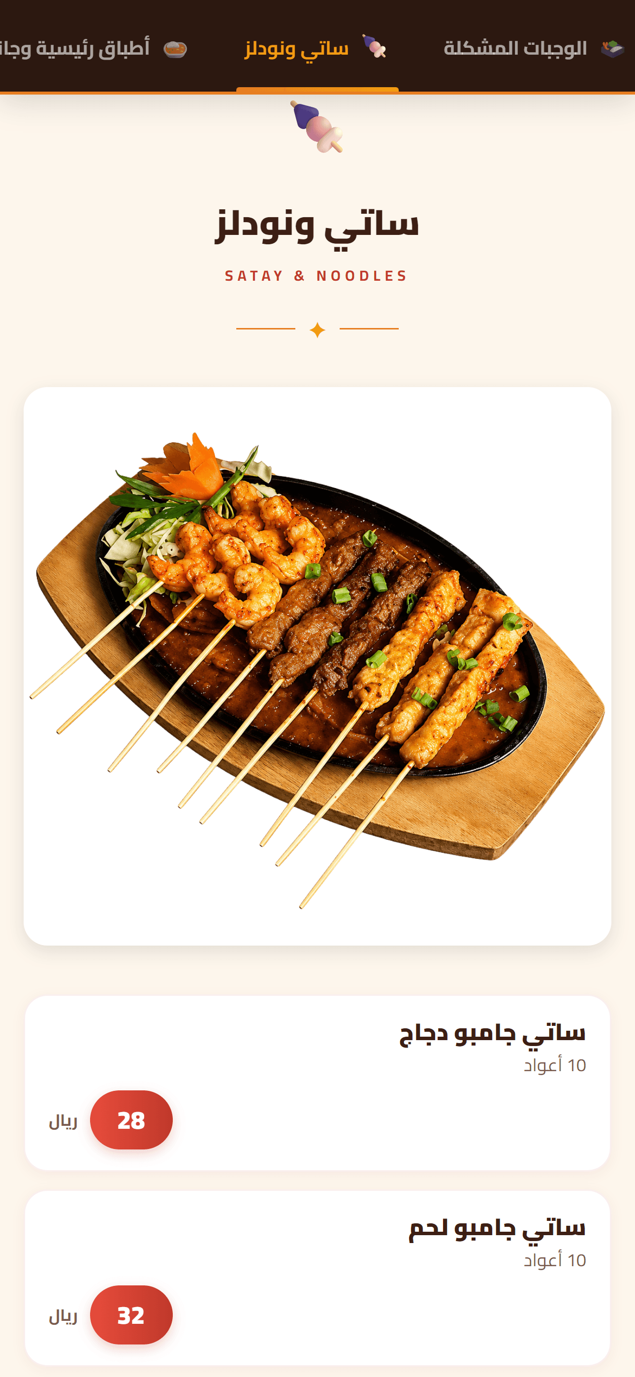 Sate B satay and noodles section